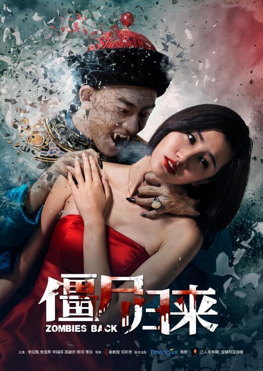 僵尸归来3土豆视频,土豆视频版，惊悚重燃，生死较量再启幕